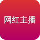 网红主播